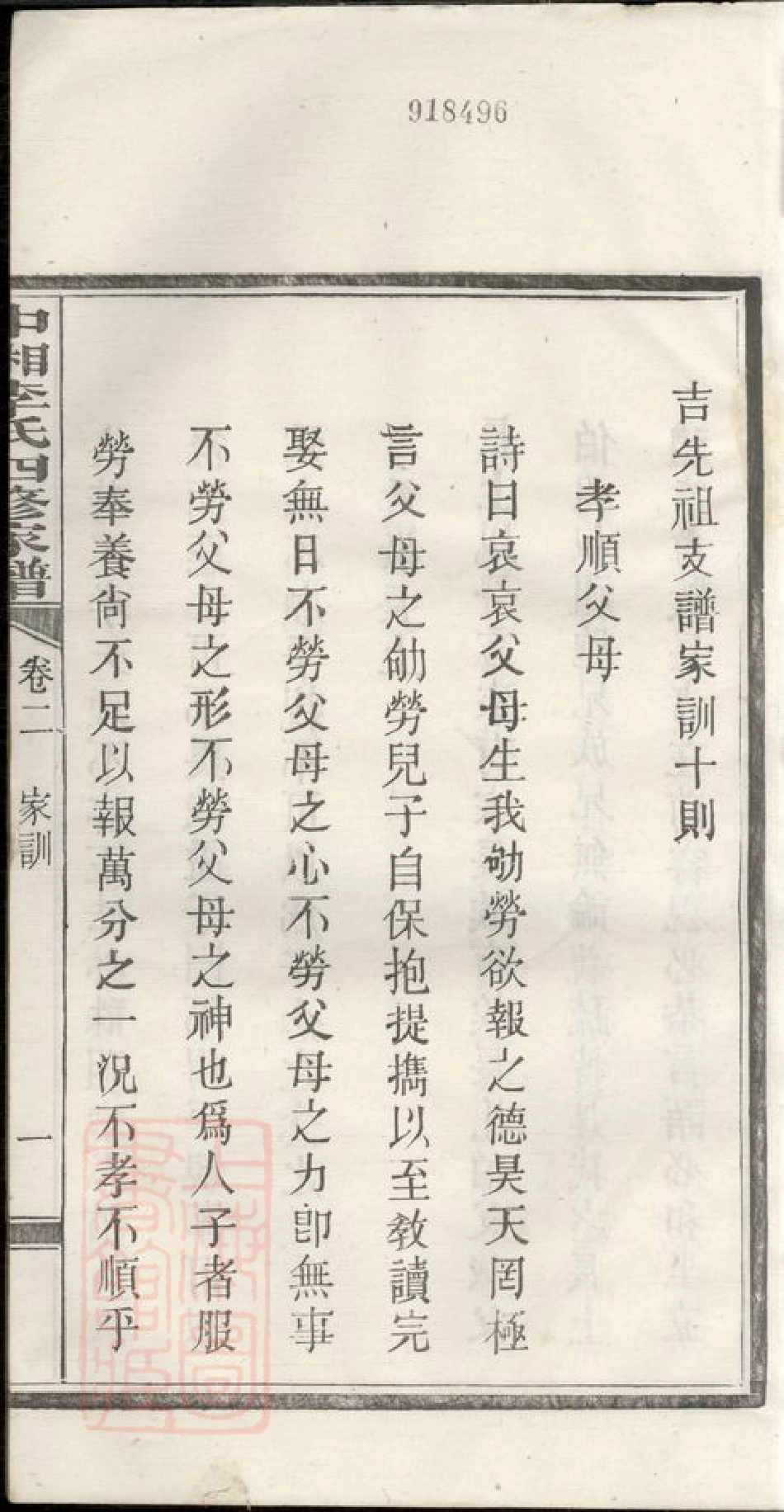 6135.中湘高月塘李氏家谱： 十二卷，附一卷：[湘潭].pdf_第3页