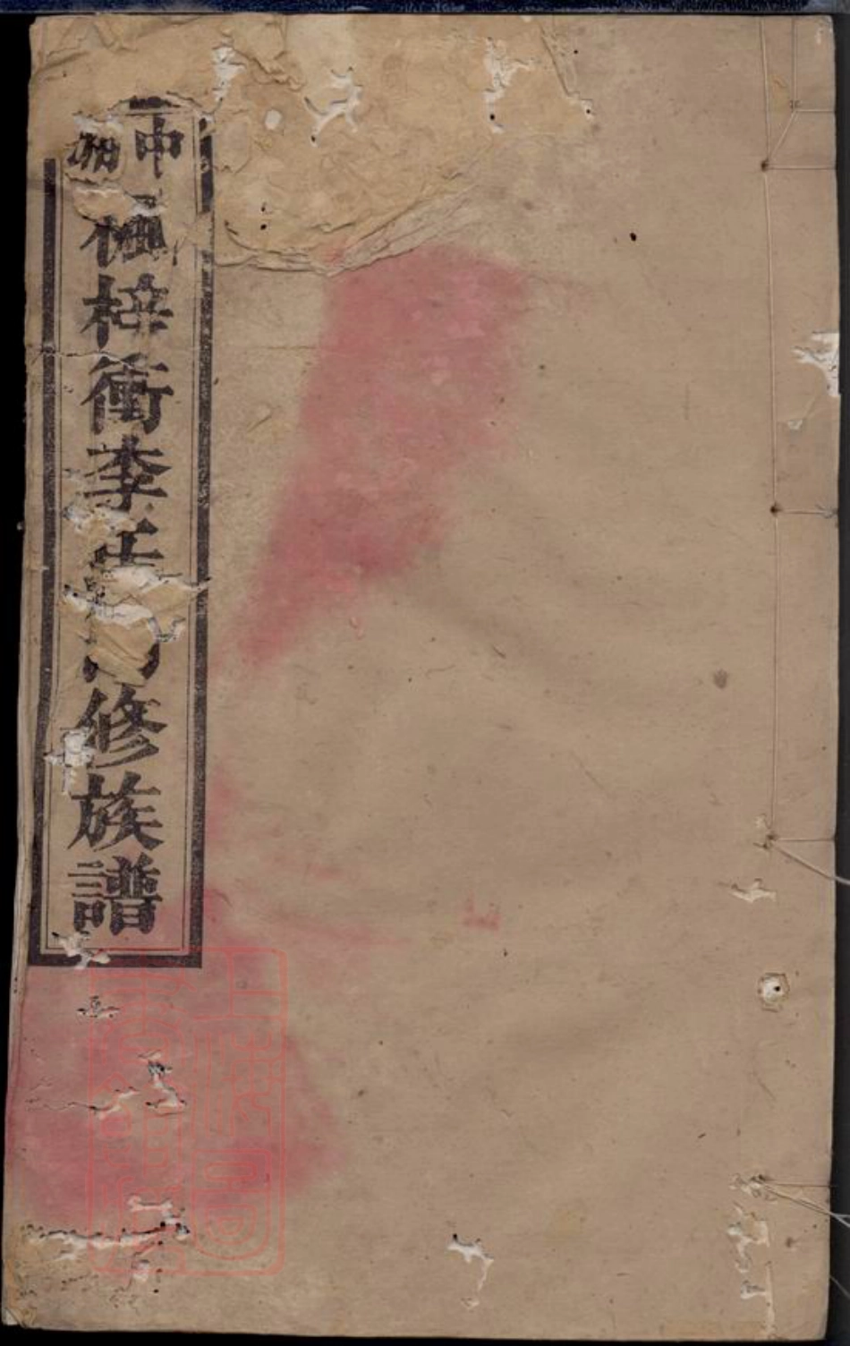 6137.中湘枫梓衝李氏四修族谱： [湘潭].pdf_第1页