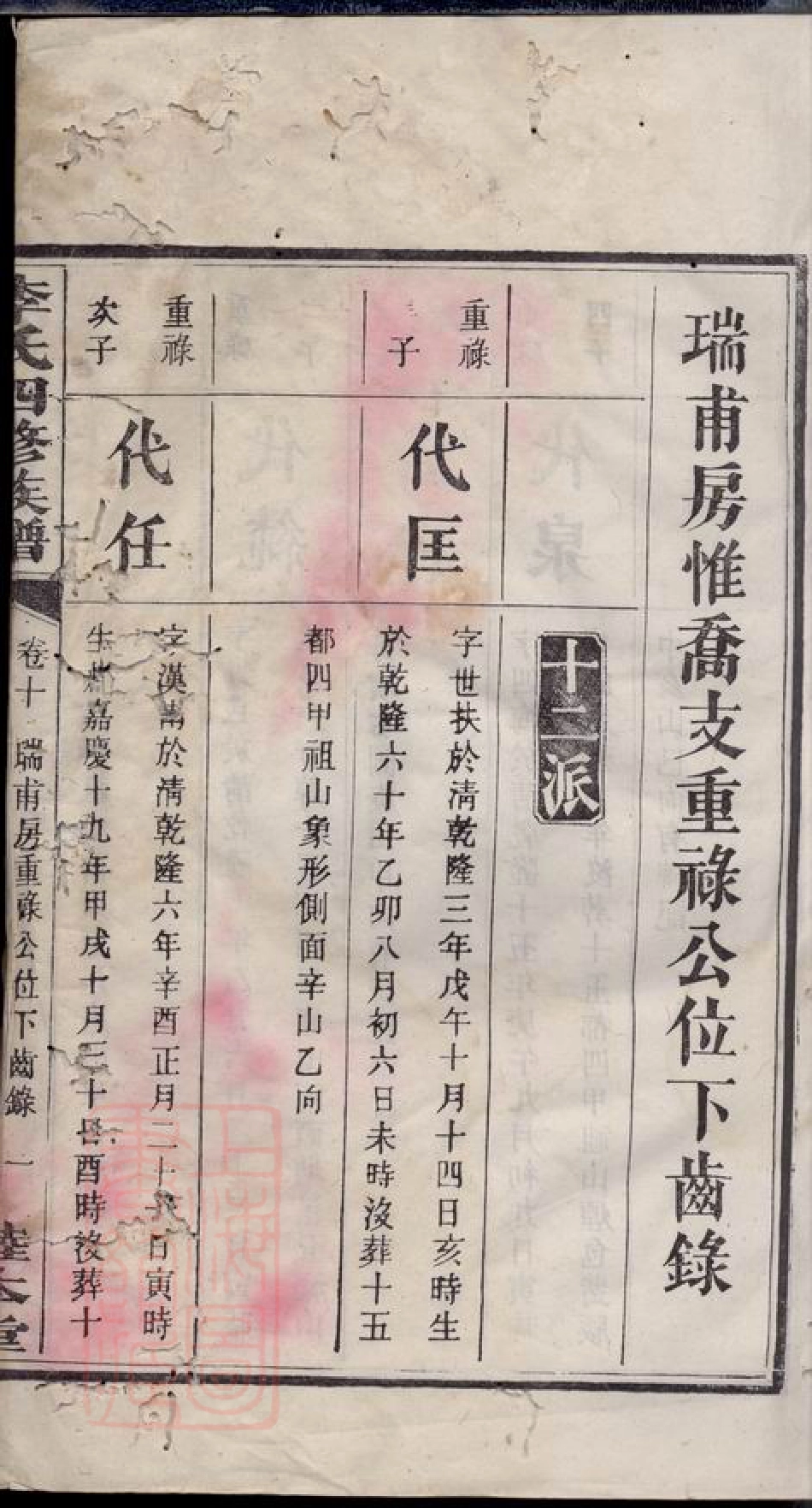 6137.中湘枫梓衝李氏四修族谱： [湘潭].pdf_第3页