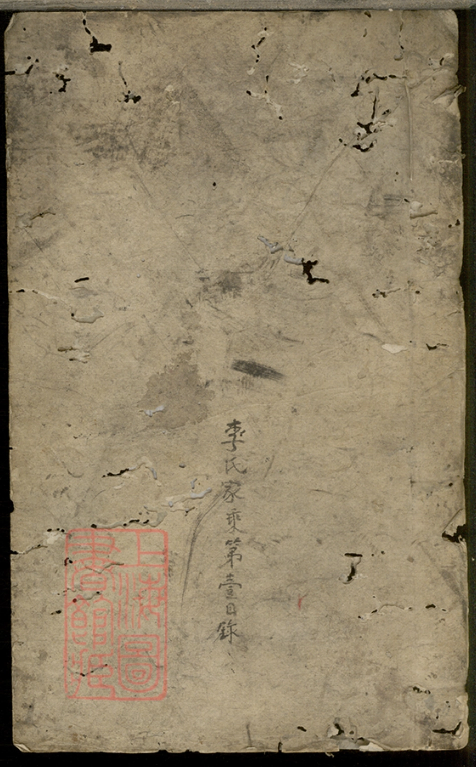 6141.李氏家乘： 不分卷：[四川富顺].pdf_第1页
