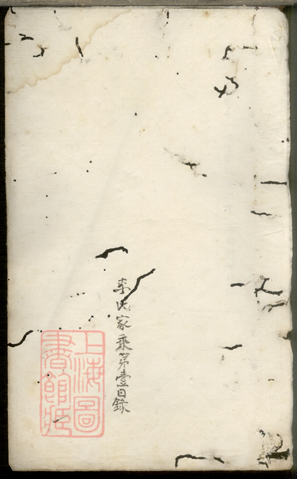 6141.李氏家乘： 不分卷：[四川富顺].pdf_第2页