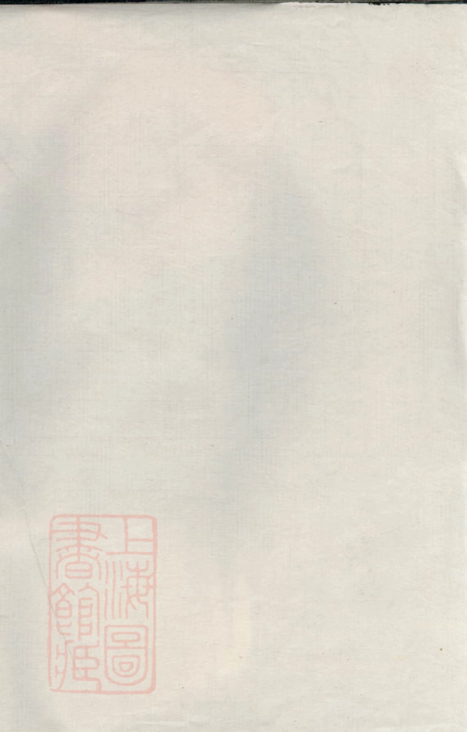 6143.瑞金县田塸李氏族谱： 不分卷.pdf_第1页