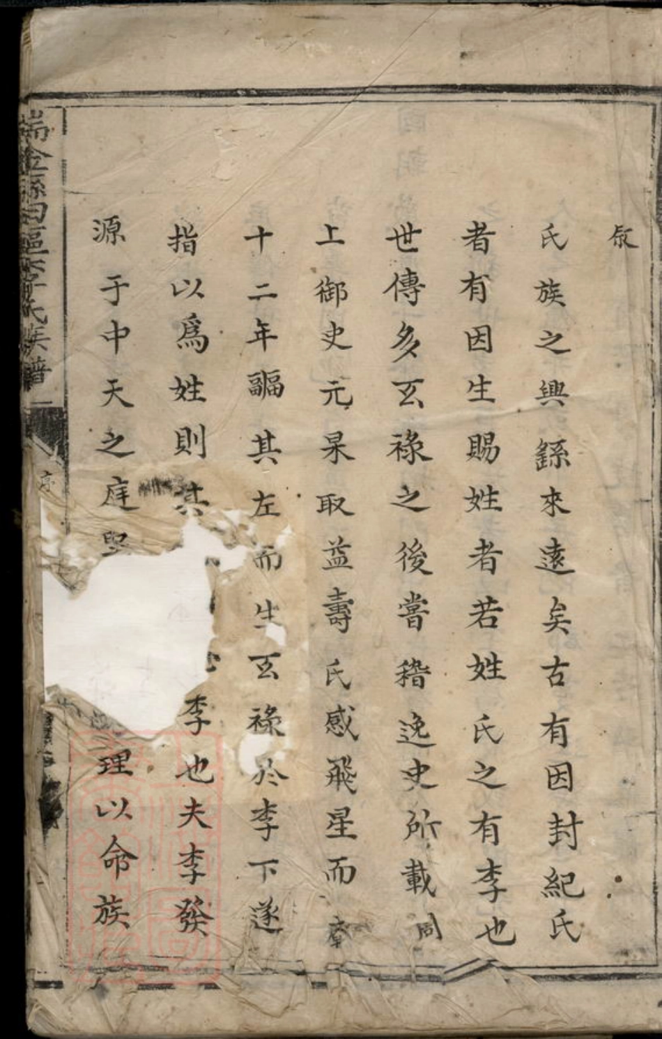 6143.瑞金县田塸李氏族谱： 不分卷.pdf_第2页