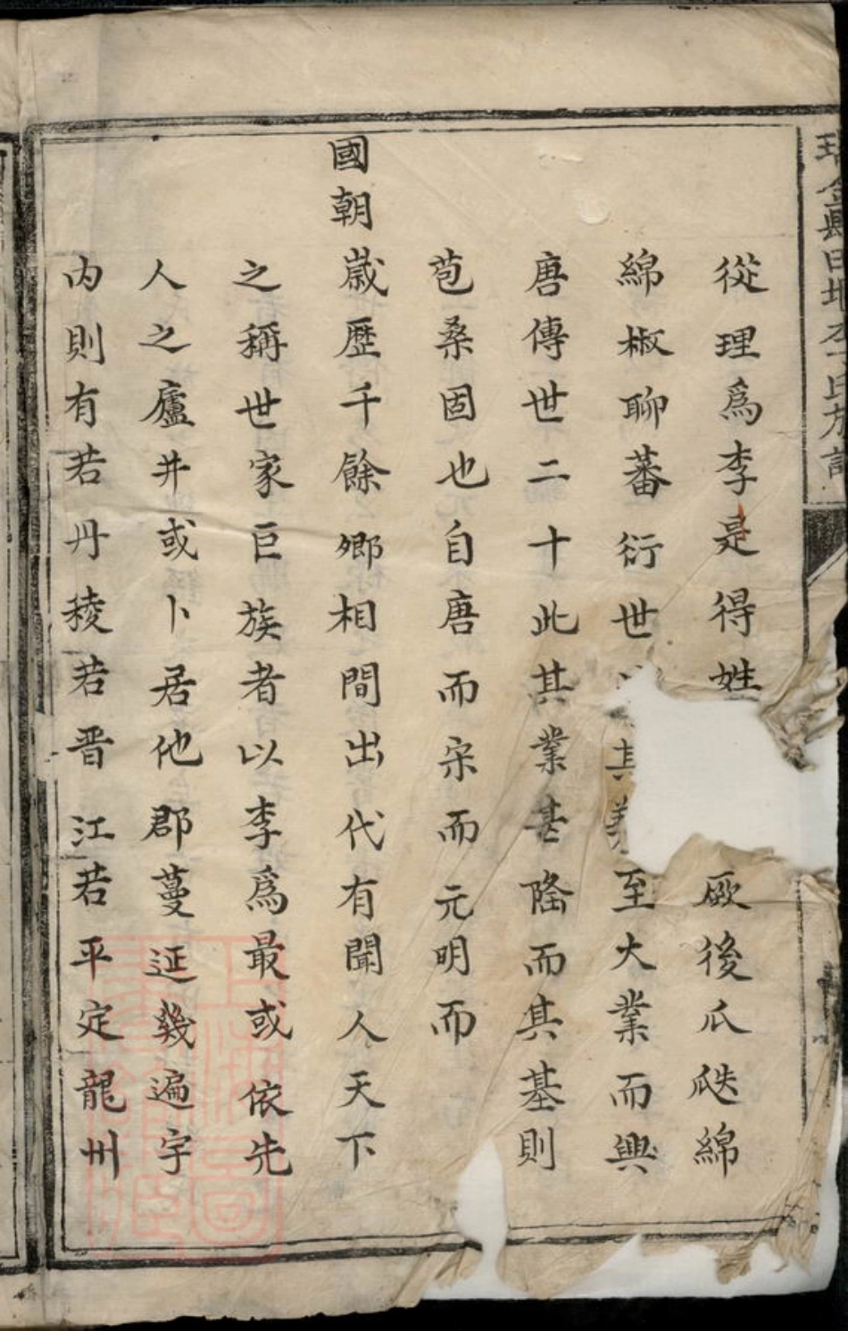 6143.瑞金县田塸李氏族谱： 不分卷.pdf_第3页