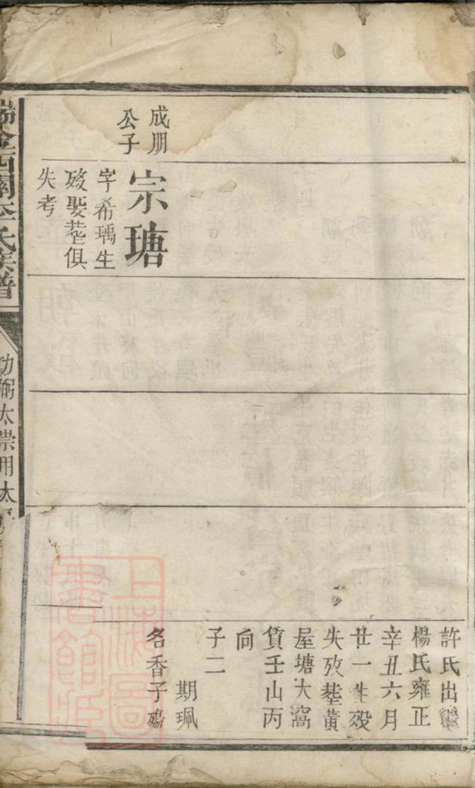 6144.瑞金西关李氏族谱： 不分卷.pdf_第2页