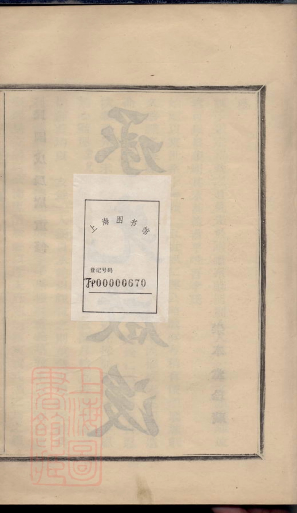 6146.四明李氏宗谱： 不分卷：[鄞县].pdf_第3页