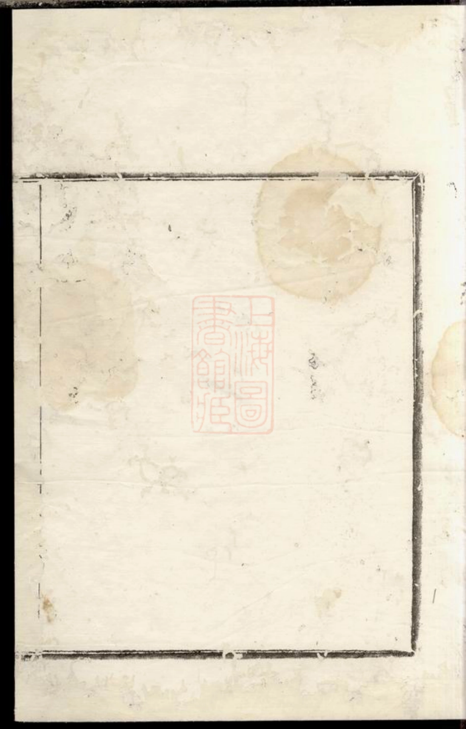 6147.迎恩李氏宗谱： 二十卷，首一卷：[鄞县].pdf_第3页
