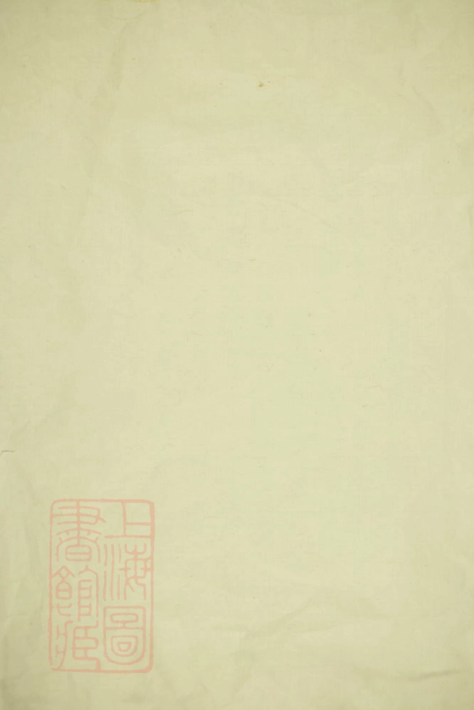 6149.李氏五修族谱： [新化].pdf_第1页