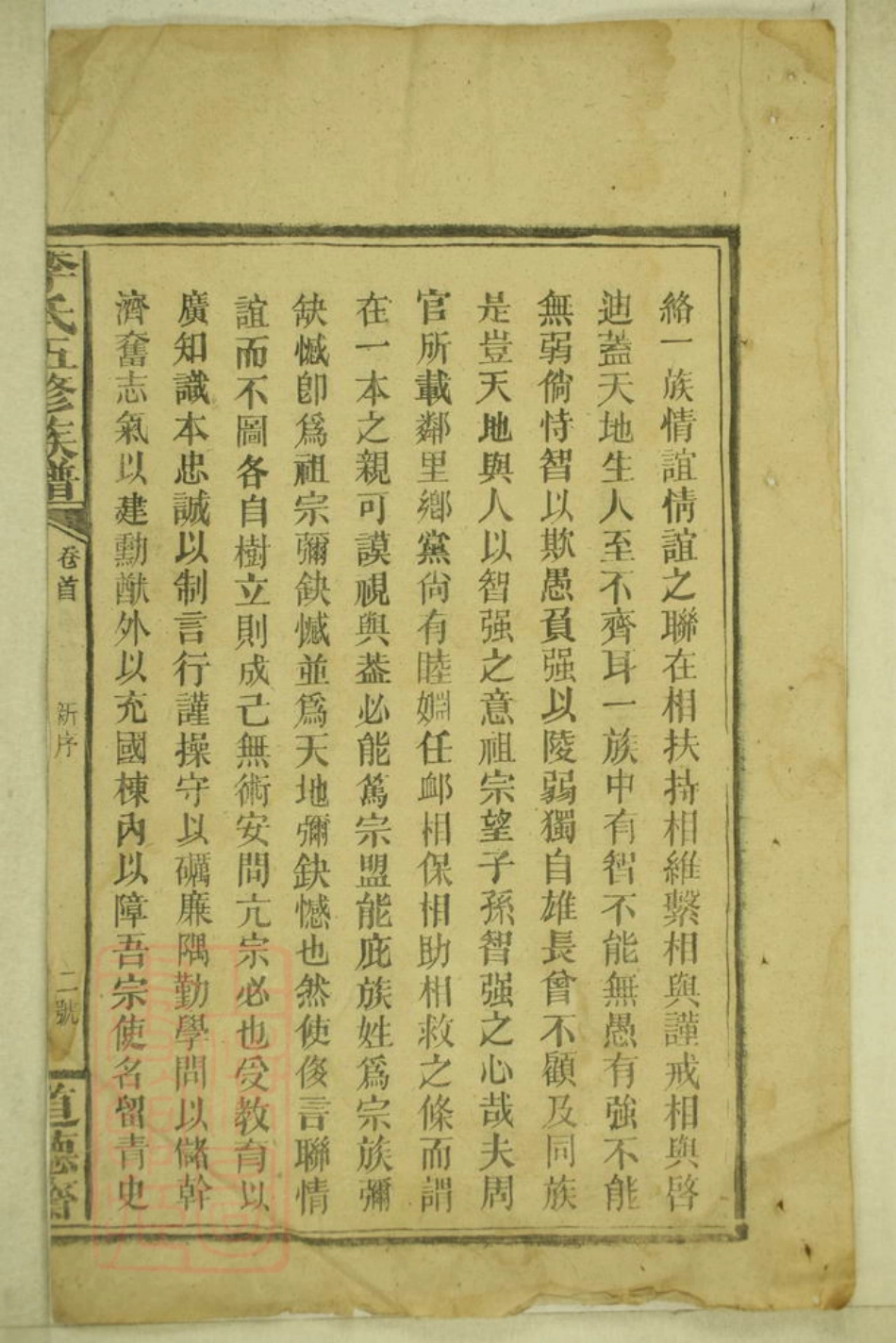 6149.李氏五修族谱： [新化].pdf_第2页