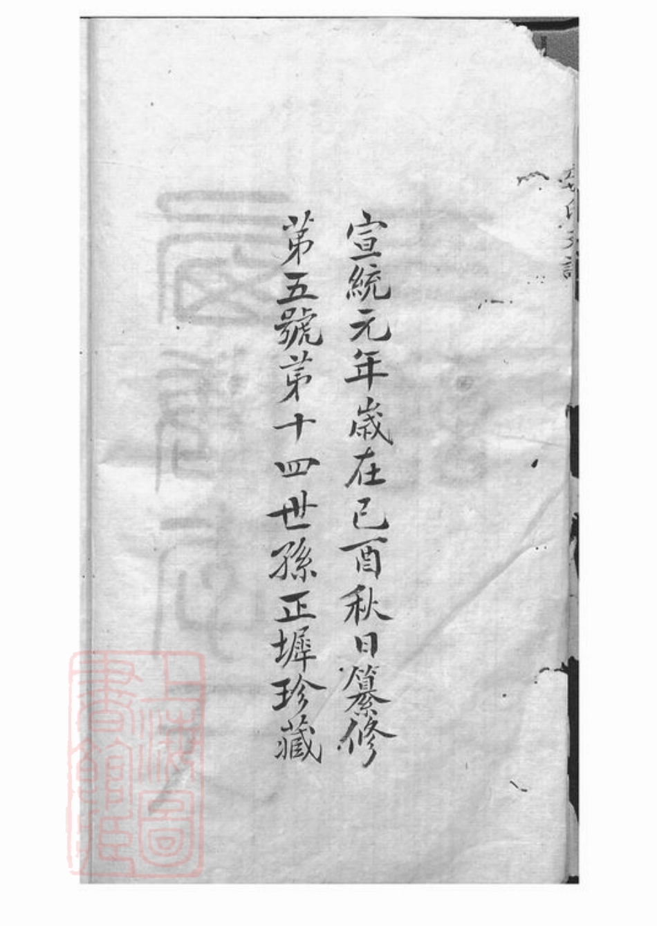 6157.西塘李氏支谱： 四卷，附一卷：[嘉善].pdf_第3页