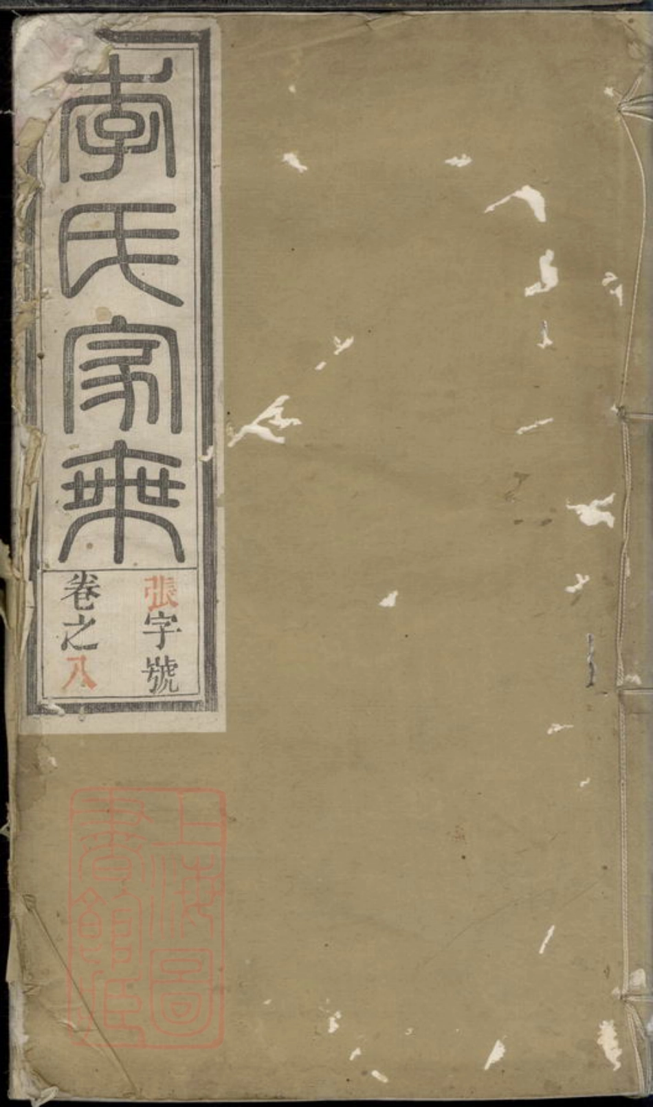 6159.李氏家乘.pdf_第1页