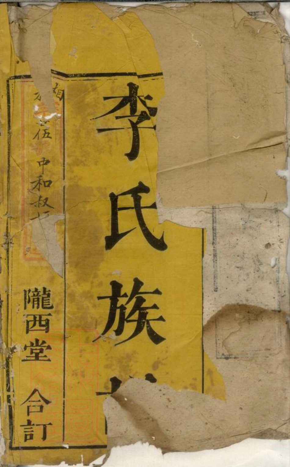 6160.沩宁东城李氏续谱： [宁乡].pdf_第2页