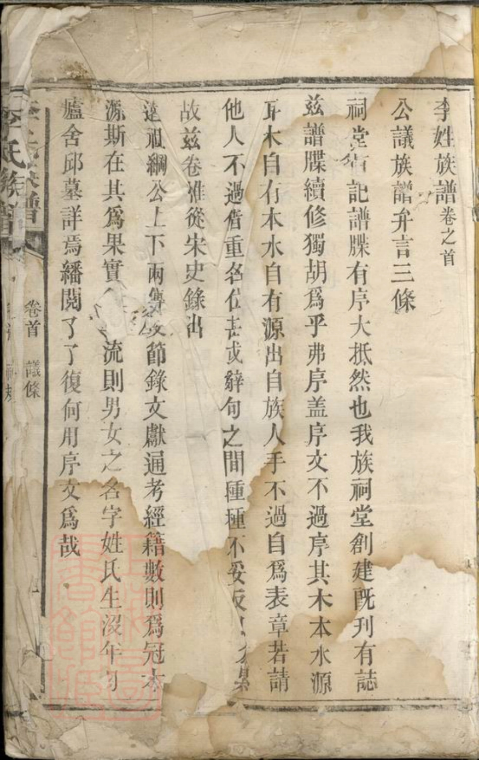 6160.沩宁东城李氏续谱： [宁乡].pdf_第3页
