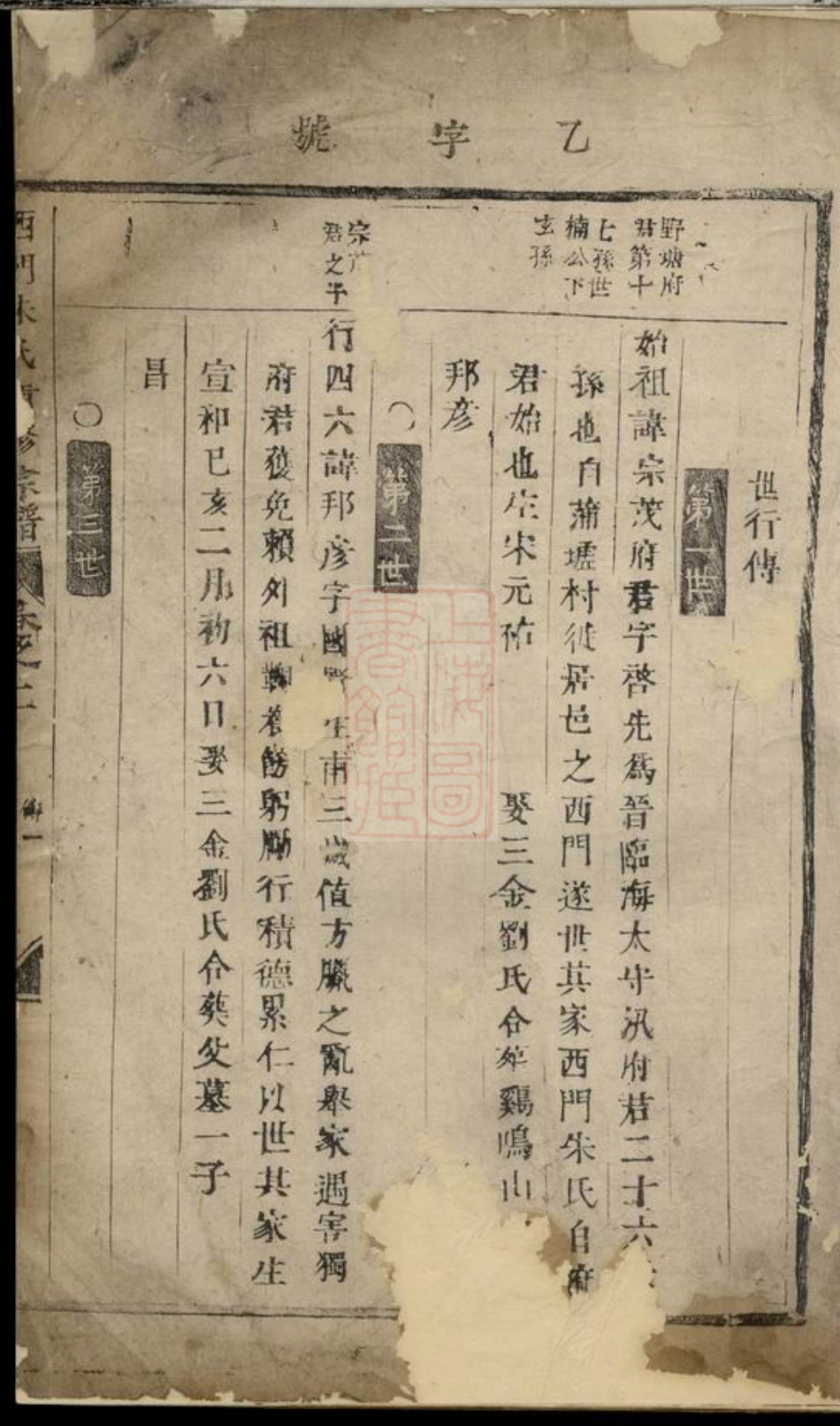 5667.西门朱氏宗谱： 五卷：[义乌].pdf_第2页
