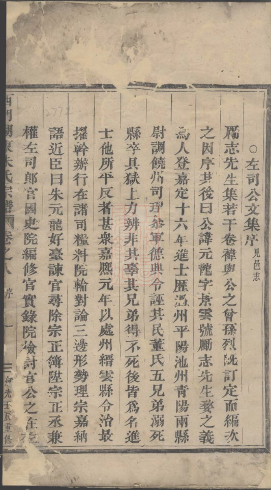 5668.西门湖东朱氏宗谱： [义乌].pdf_第3页