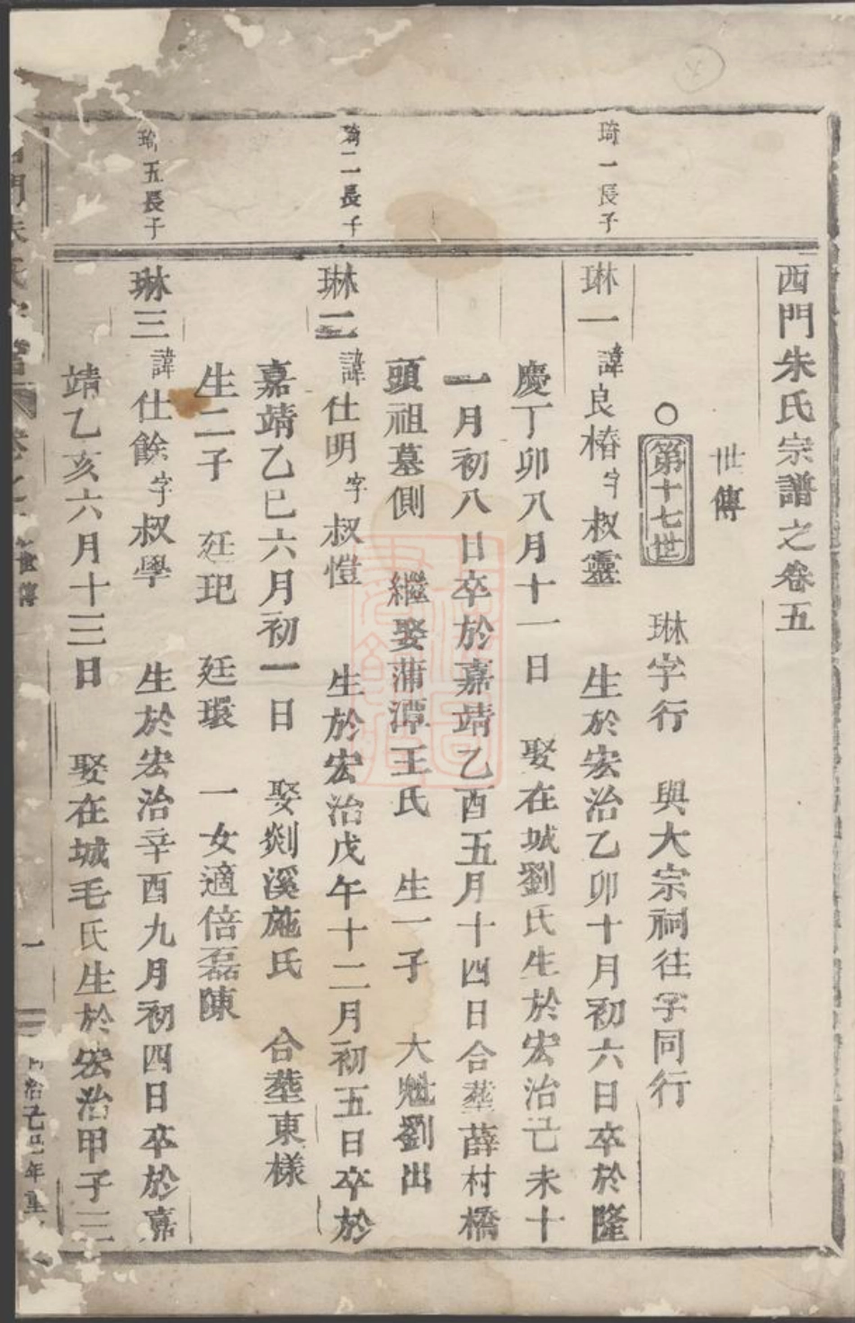 5670.西门朱氏宗谱： 十卷：[义乌].pdf_第2页