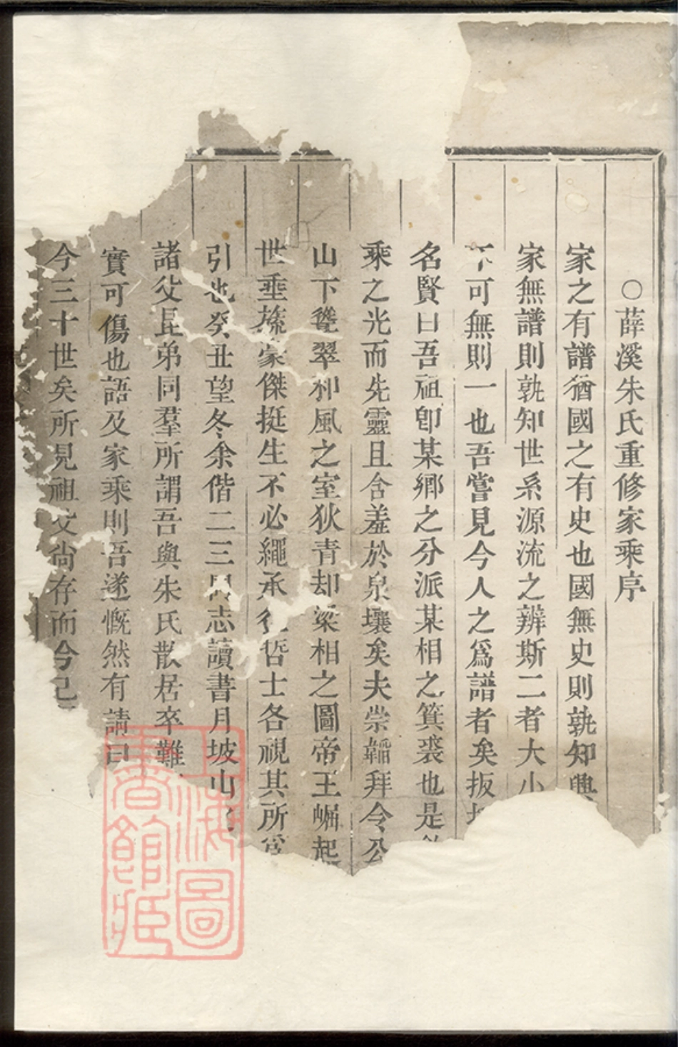 5672.薛溪朱氏宗谱： 三卷：[义乌].pdf_第2页