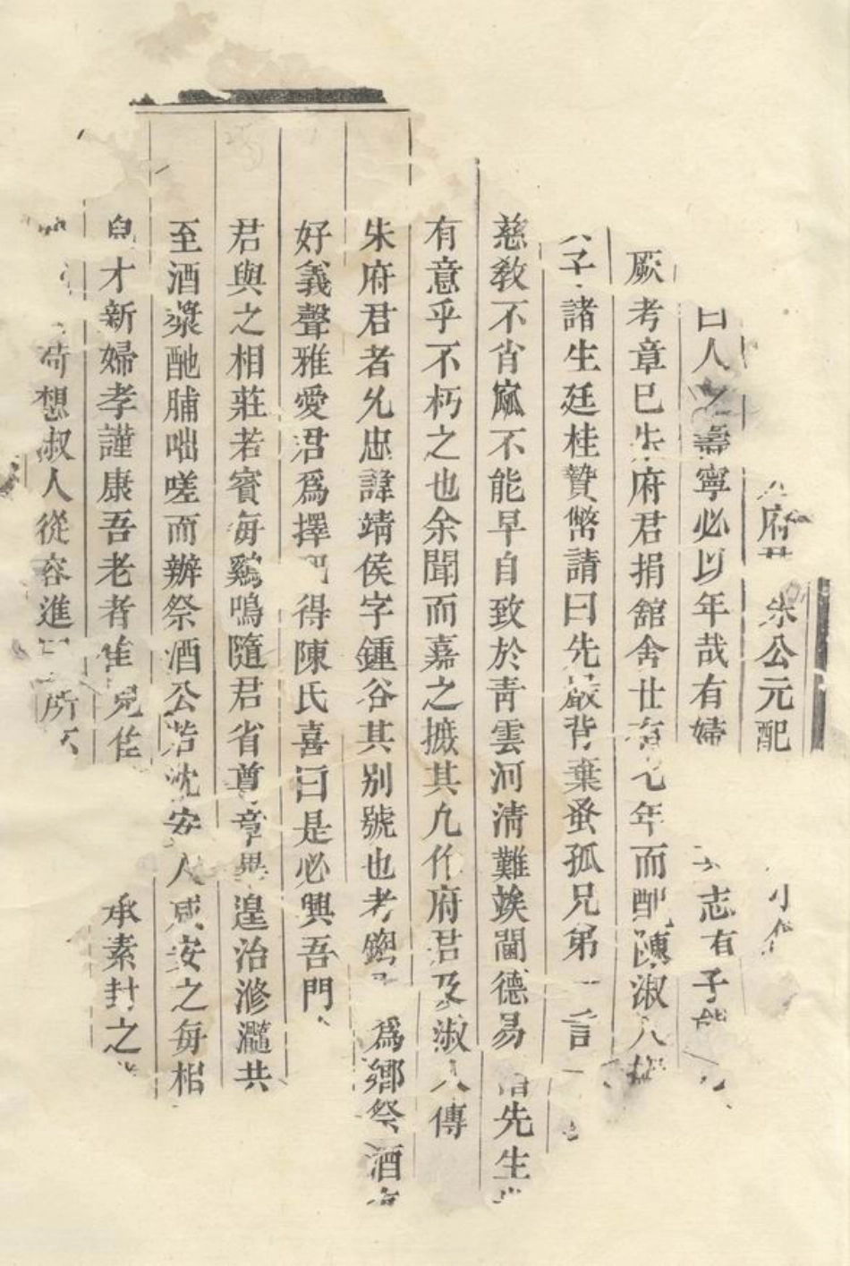 5673.清溪朱氏宗谱： [义乌].pdf_第2页