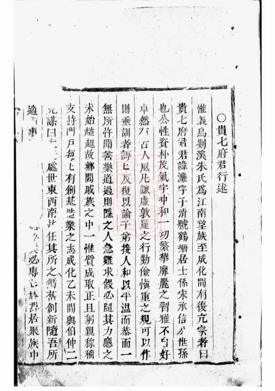5676.剡溪朱氏宗谱： [义乌].pdf_第2页