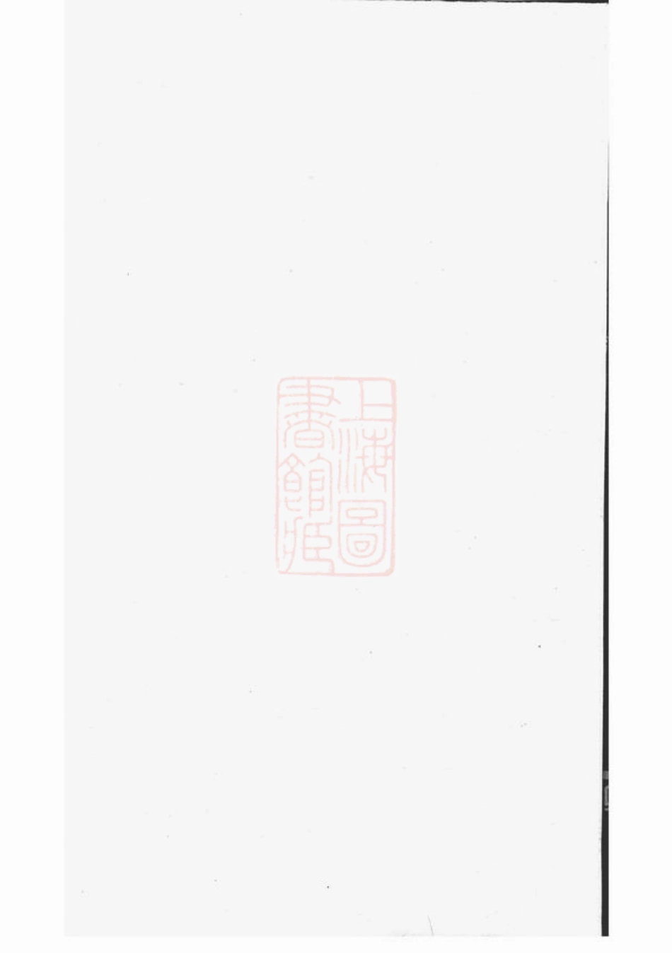 5677.剡溪朱氏宗谱： [义乌].pdf_第2页