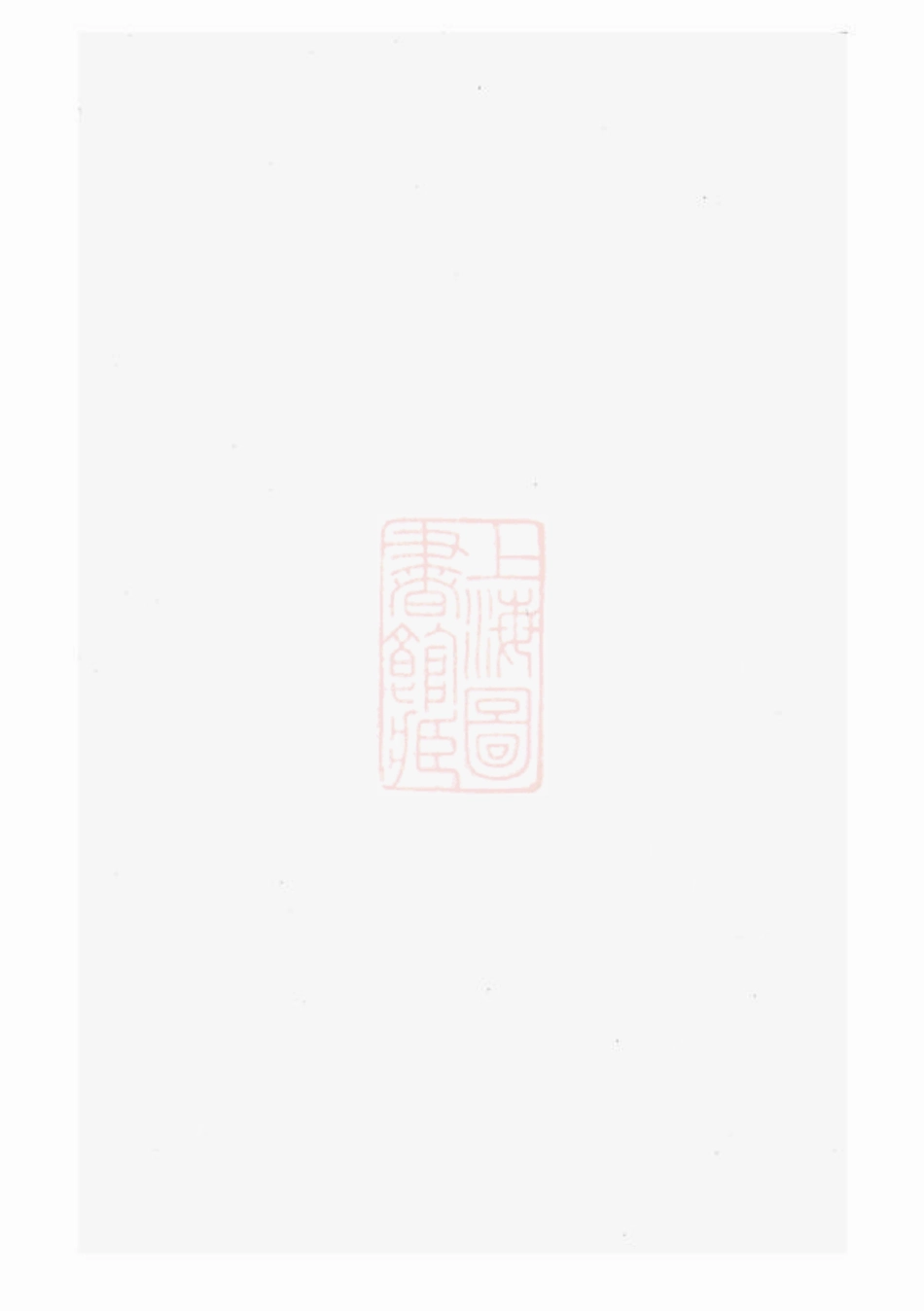 5683.剡溪朱氏宗谱： [义乌].pdf_第2页