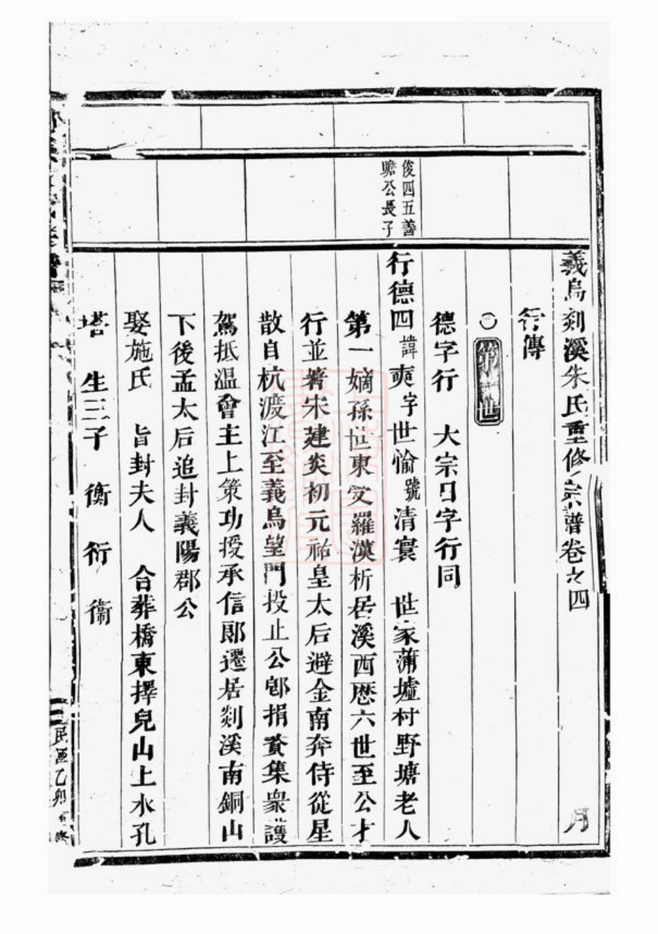 5683.剡溪朱氏宗谱： [义乌].pdf_第3页