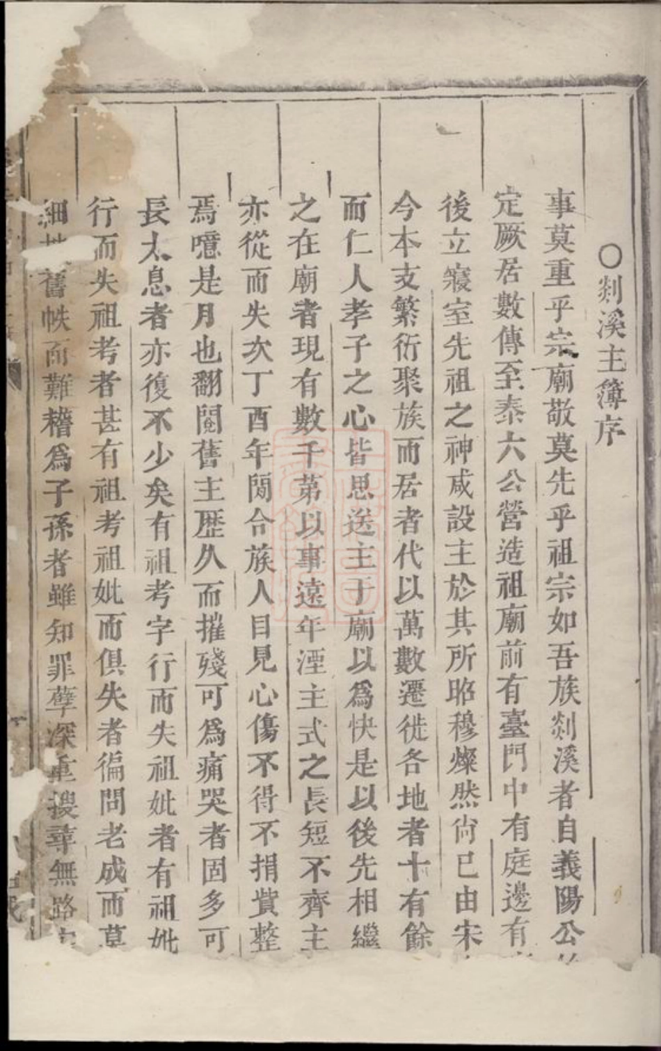 5685.剡溪朱氏神主簿： 不分卷：[义乌].pdf_第2页