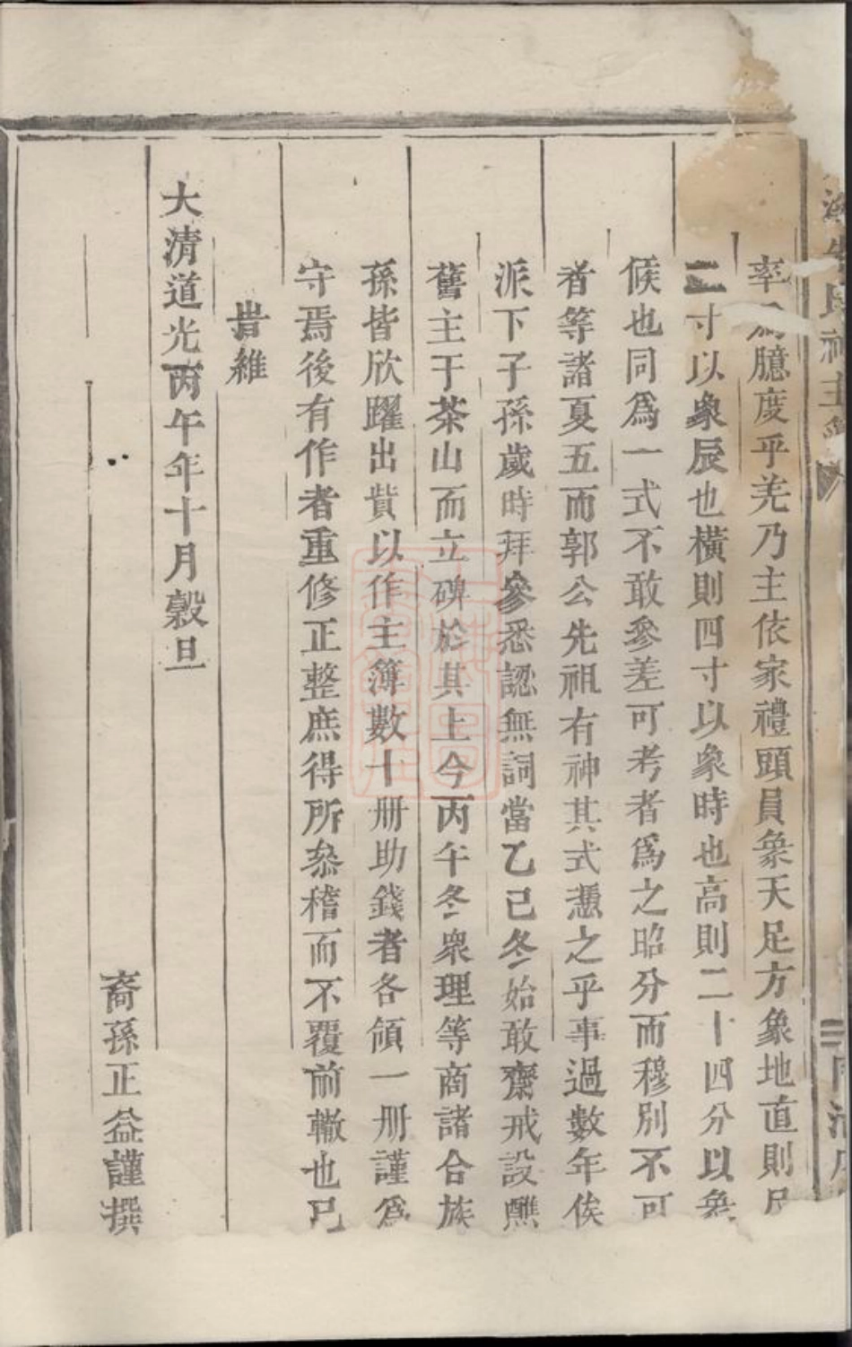 5685.剡溪朱氏神主簿： 不分卷：[义乌].pdf_第3页