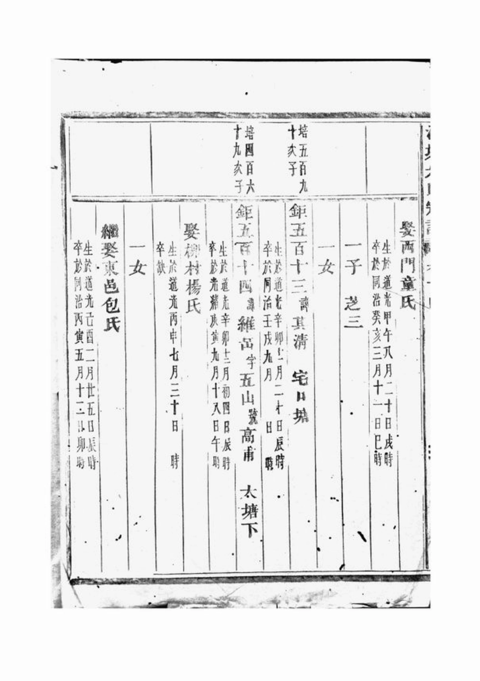 5690.泮塘朱氏宗谱： [义乌].pdf_第3页
