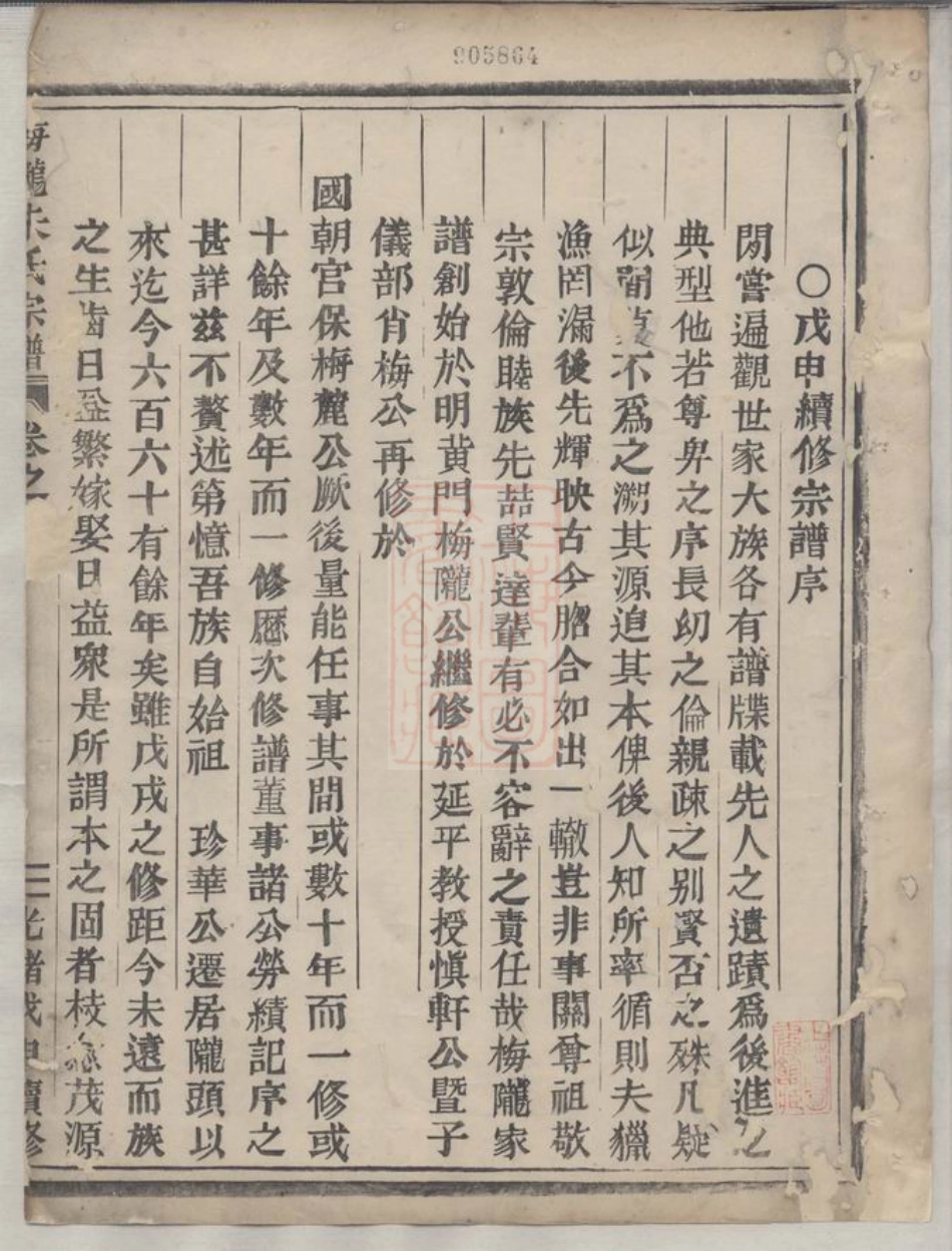 5696.梅陇朱氏宗谱： 十三卷，首一卷：[义乌].pdf_第3页