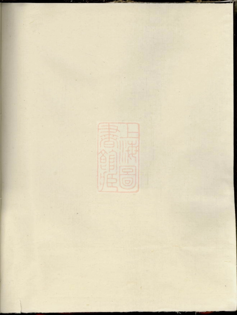 5699.梅陇朱氏宗谱： [义乌].pdf_第2页