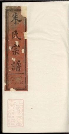 5707.梅峰朱氏宗谱： 五卷：[广丰].pdf