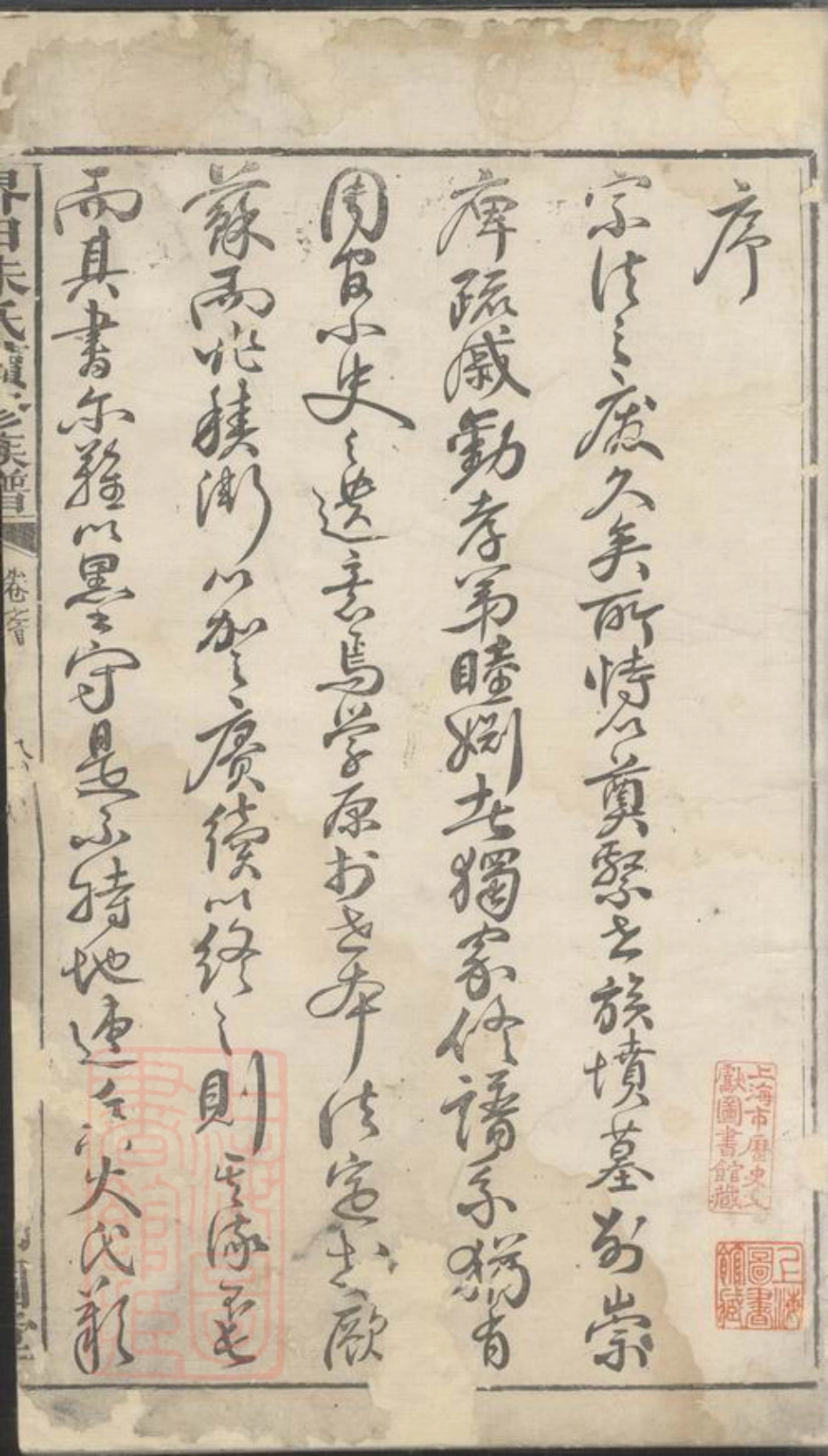 5709.界田朱氏续修族谱： 十四卷，首一卷，末一卷：[宁乡].pdf_第3页