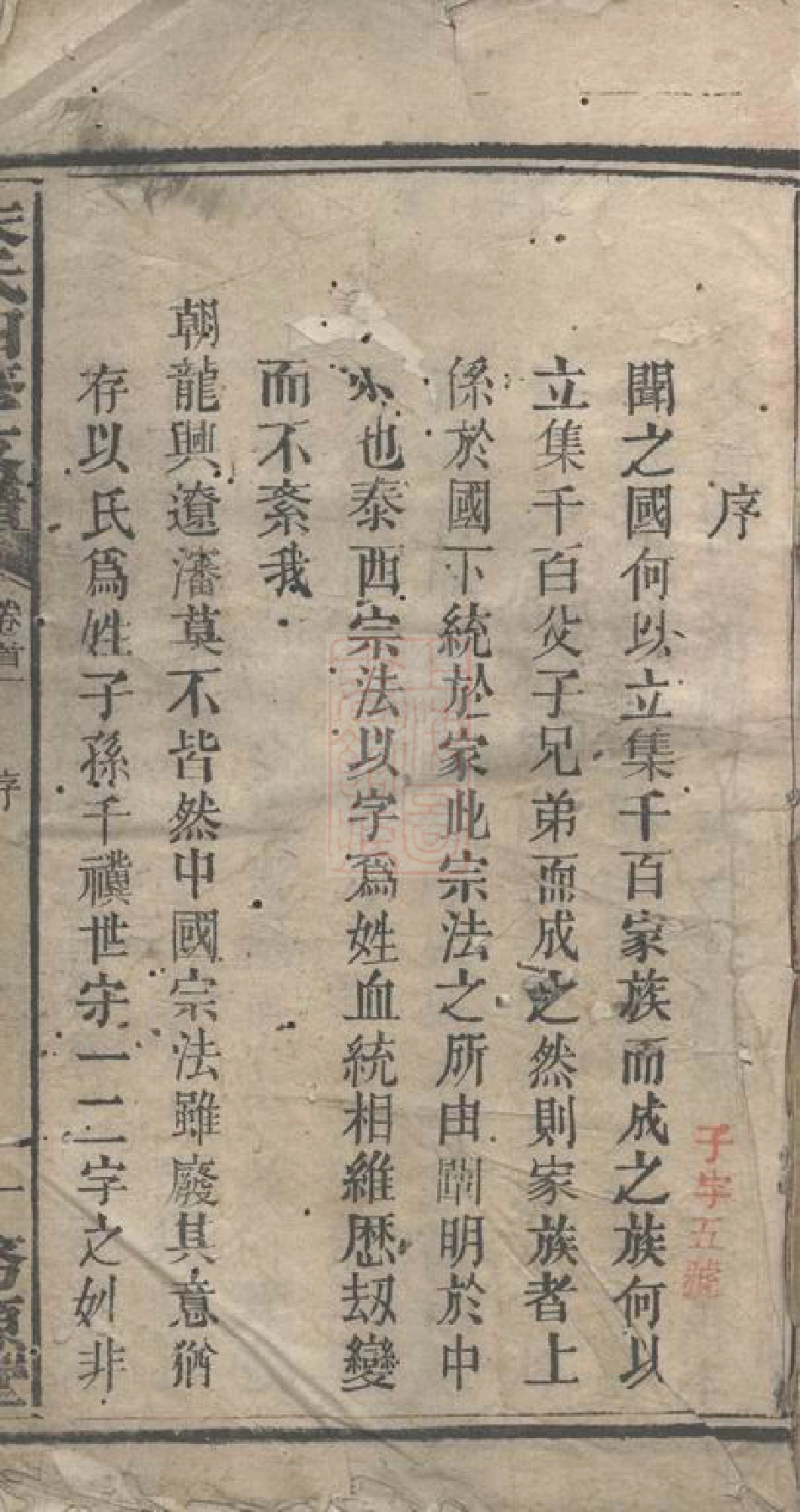 5710.朱氏四修支谱： 十二卷，首八卷：[宁乡].pdf_第2页