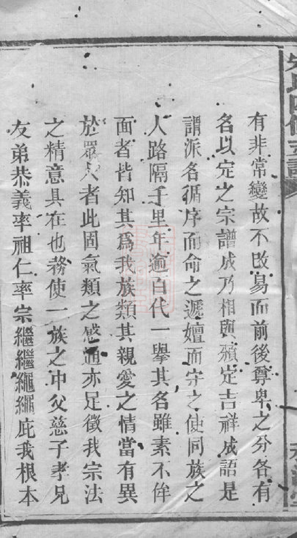 5710.朱氏四修支谱： 十二卷，首八卷：[宁乡].pdf_第3页