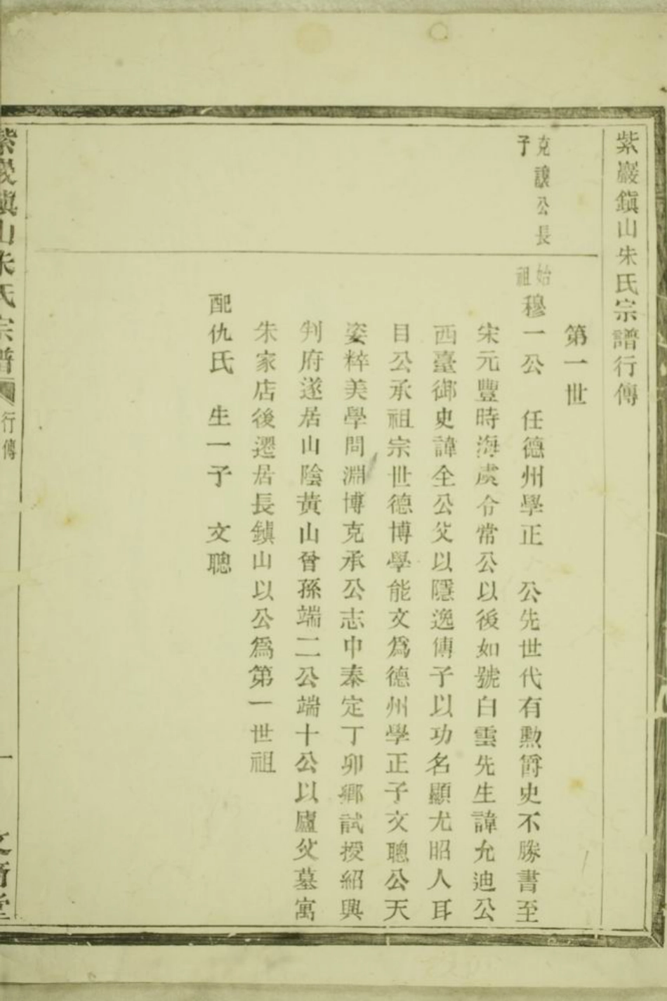 5718.紫岩镇山朱氏宗谱： 不分卷：[暨阳].pdf_第3页