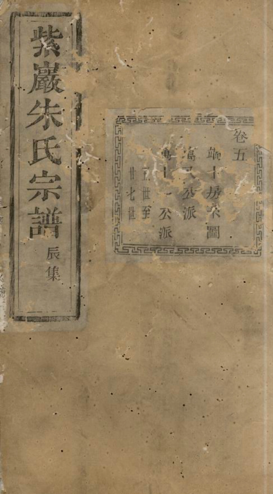 5719.紫岩镇山朱氏宗谱： [暨阳].pdf_第1页