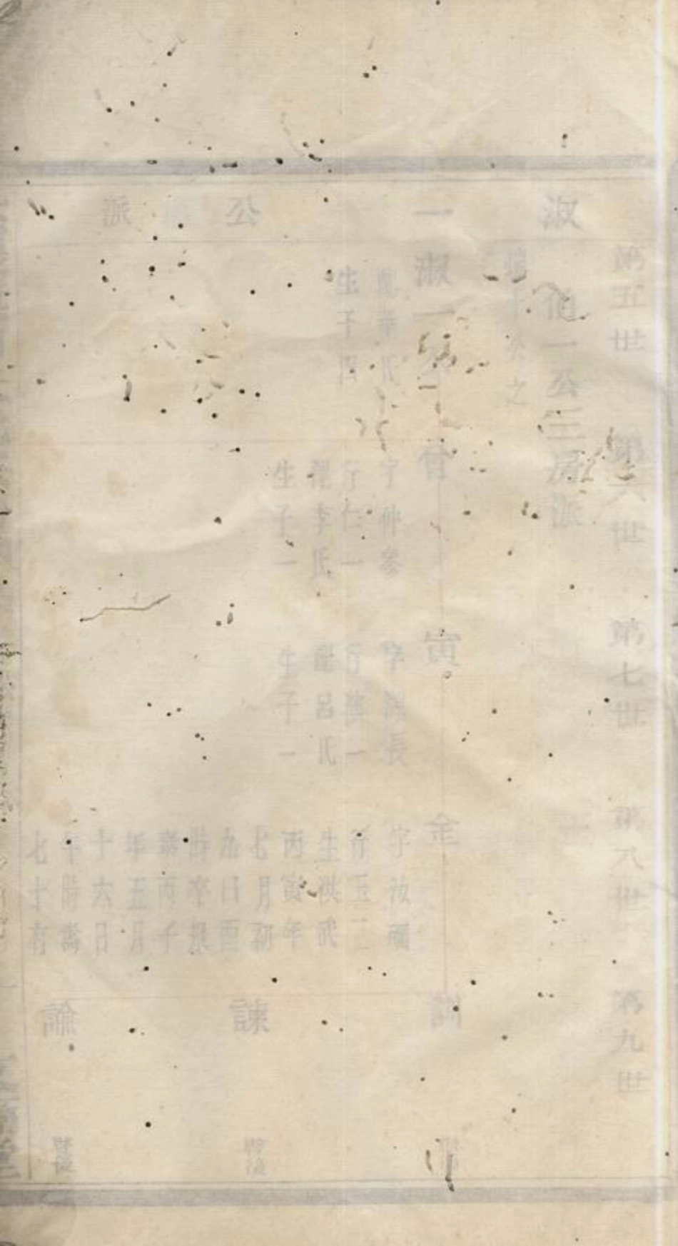 5719.紫岩镇山朱氏宗谱： [暨阳].pdf_第2页