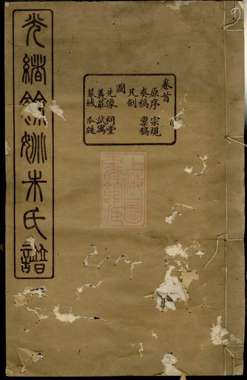 5723.馀姚朱氏宗谱： 二十卷，首一卷.pdf_第1页
