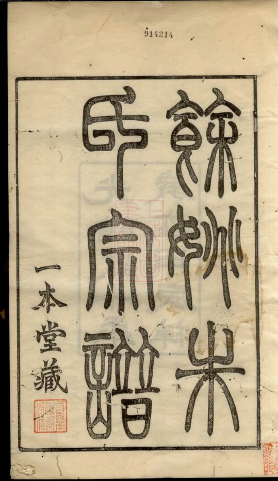 5723.馀姚朱氏宗谱： 二十卷，首一卷.pdf_第3页