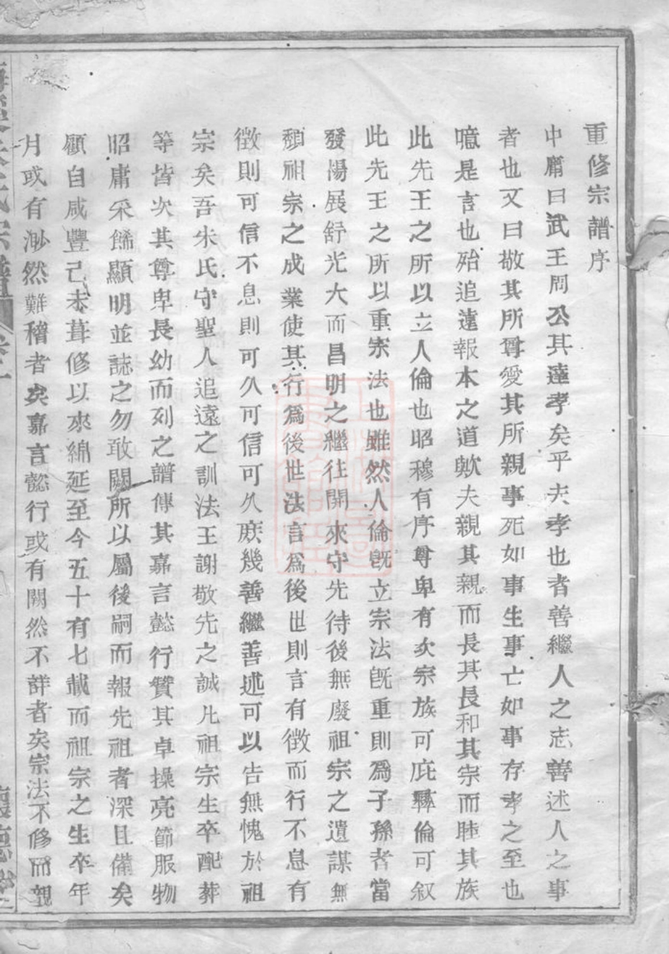 5726.梅溪朱氏宗谱： 四卷：[诸暨].pdf_第2页