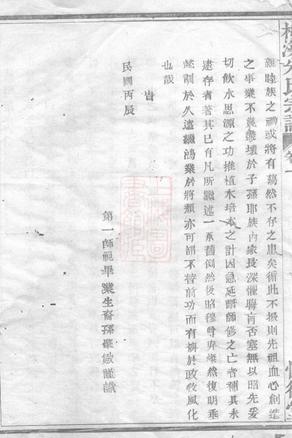 5726.梅溪朱氏宗谱： 四卷：[诸暨].pdf_第3页