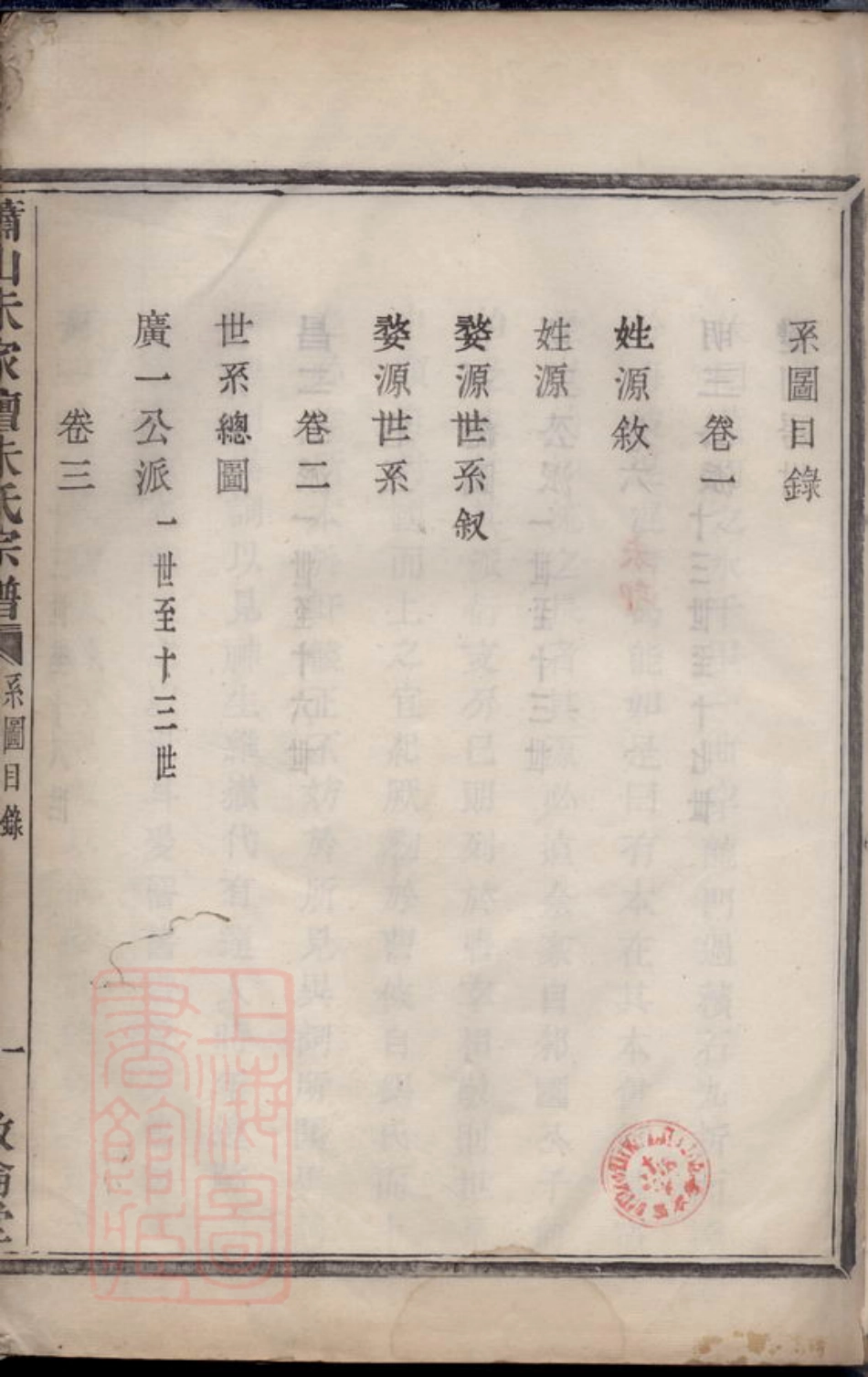 5738.萧山朱家坛朱氏宗谱： 五卷.pdf_第3页