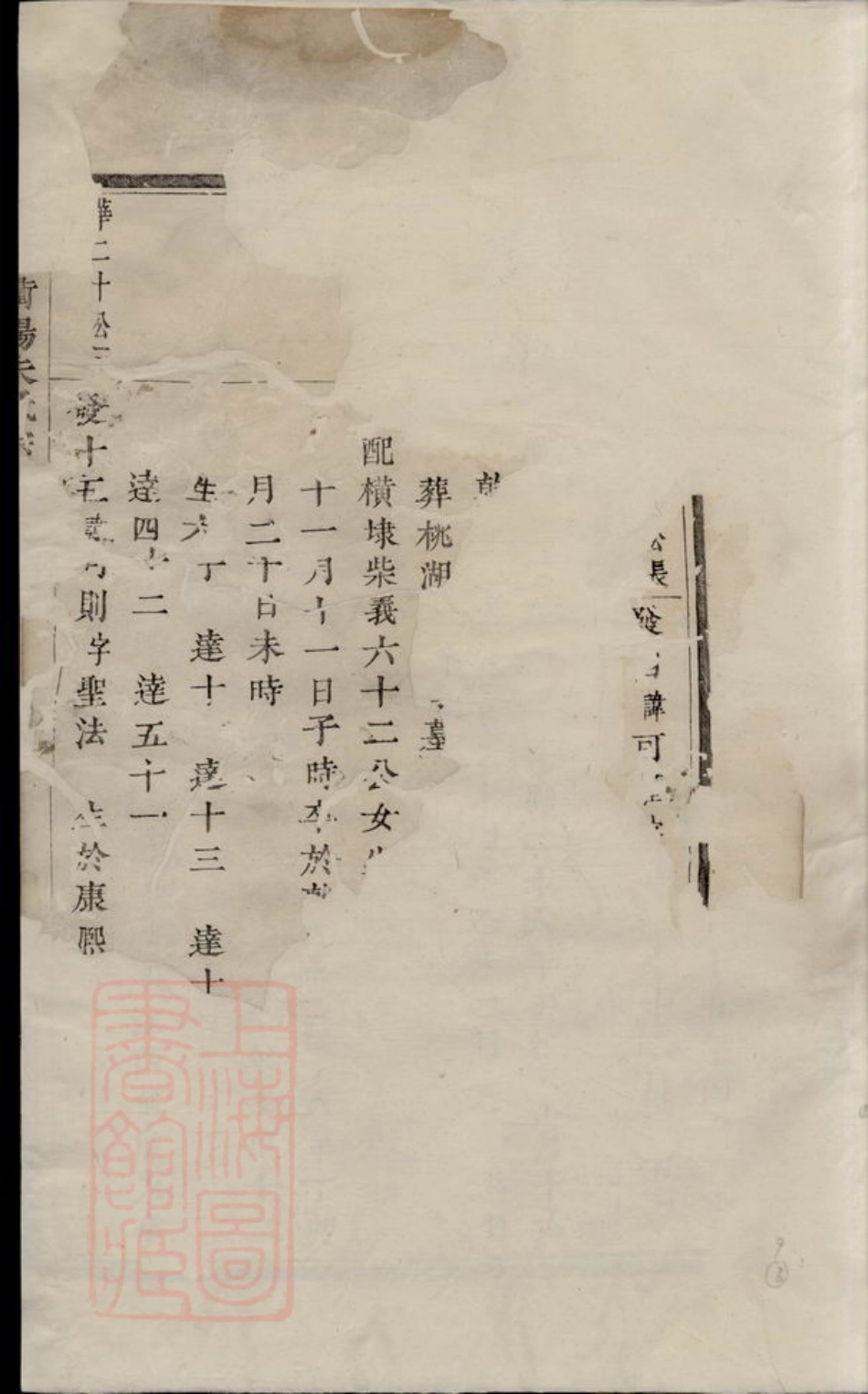 5739.萧邑桃源衢阳朱氏宗谱： 不分卷：[萧山].pdf_第2页