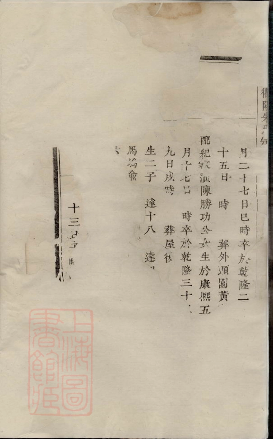 5739.萧邑桃源衢阳朱氏宗谱： 不分卷：[萧山].pdf_第3页