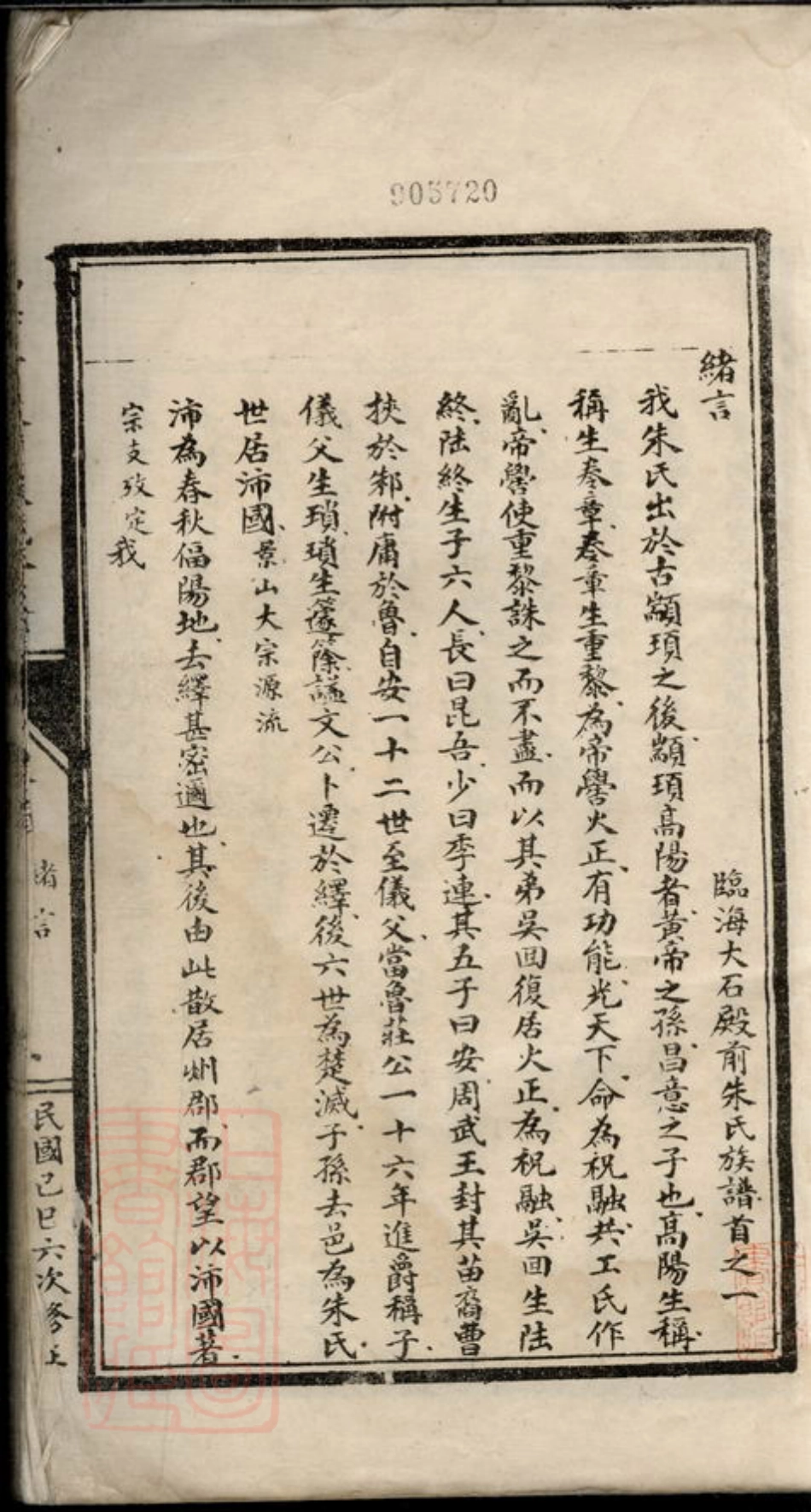 5743.临海大石殿前朱氏本支谱： 十四卷，首一卷.pdf_第3页