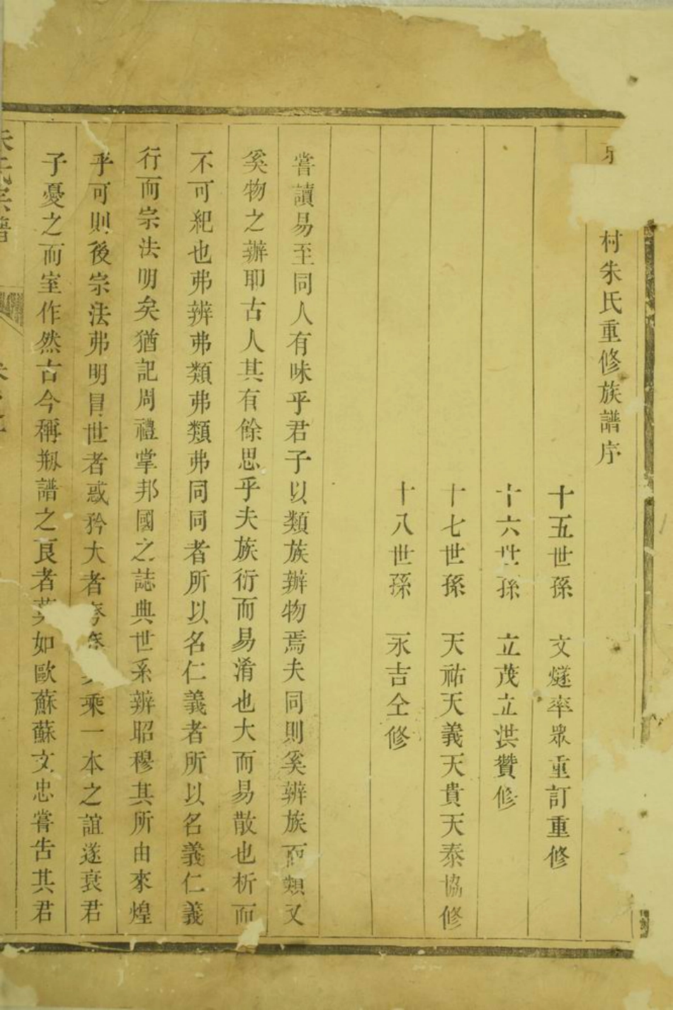 5744.京口义村朱氏重修族谱： [镇江].pdf_第3页