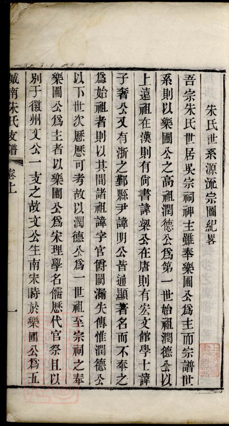 5753.城南朱氏支谱： 二卷：[苏州].pdf_第3页