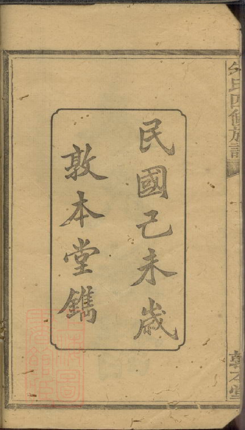 5756.朱氏四修族谱.pdf_第3页