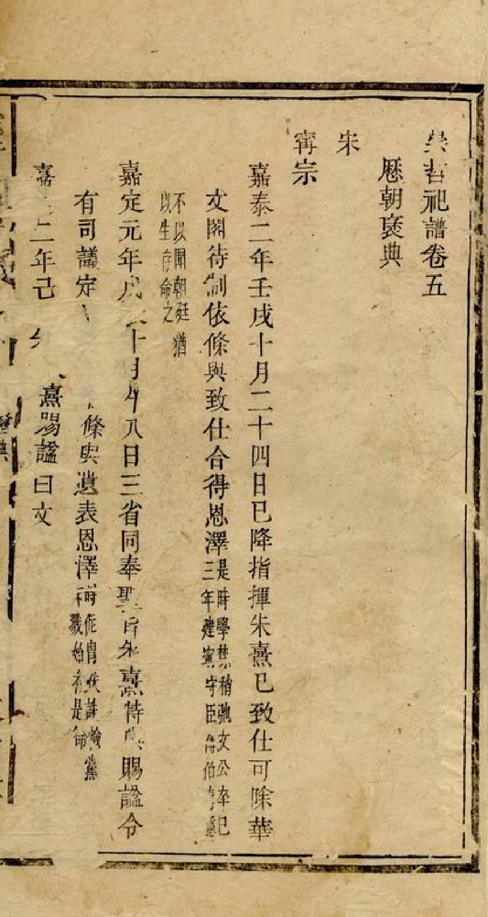 5757.朱子祠崇哲祀谱： 八卷：[醴陵].pdf_第3页